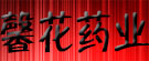 馨花药业