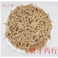 太子参