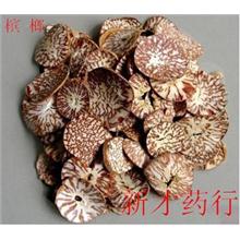槟榔
