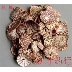 槟榔