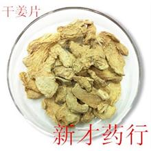 干姜