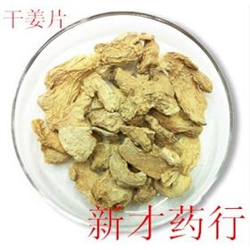 干姜
