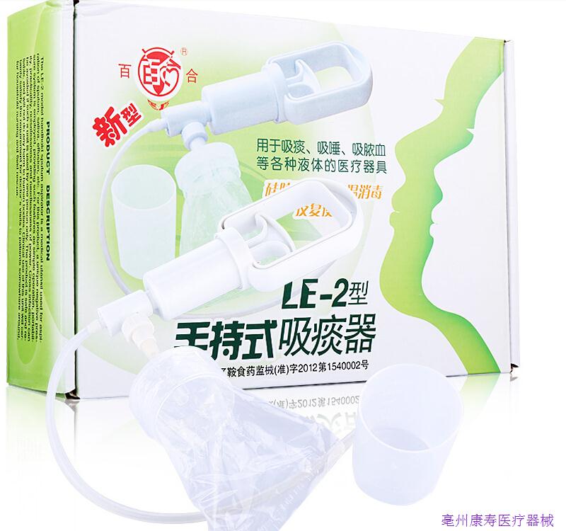 手持式吸痰器LE-2 型百合 安全 便捷 质优
