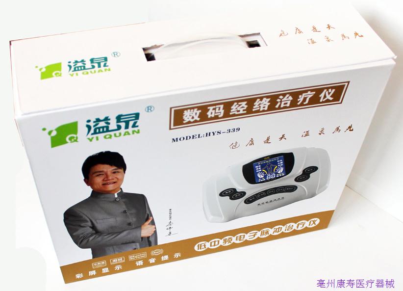 上海溢泉数码经络治疗仪HYS-339