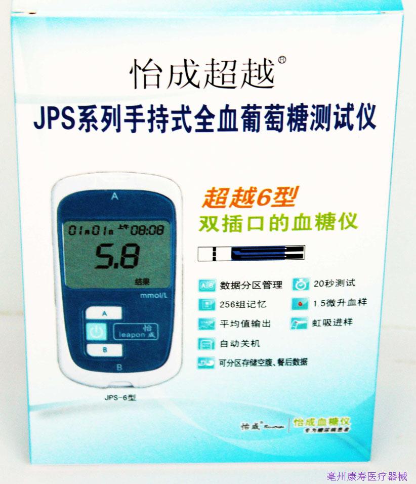 JPS-6 手持式全血葡萄糖测试仪 超越6型