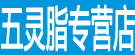 五灵脂专营店