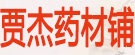 顺鑫堂中药养生堂