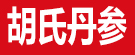 胡氏丹参专卖