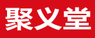 聚义堂