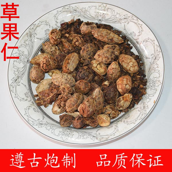 草果仁