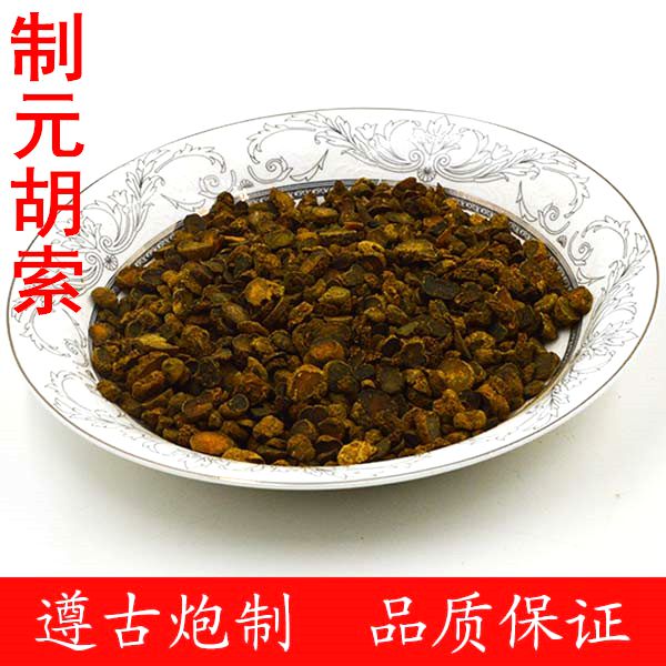 炙元胡