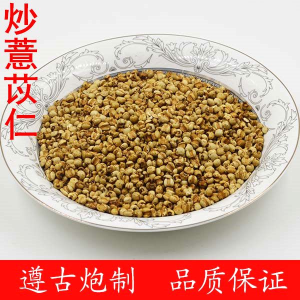 炒薏苡仁
