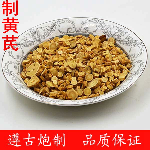炙黄芪