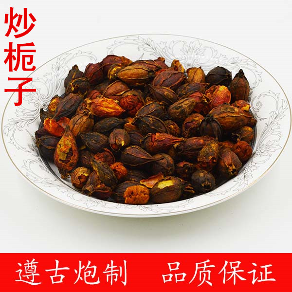 炒栀子