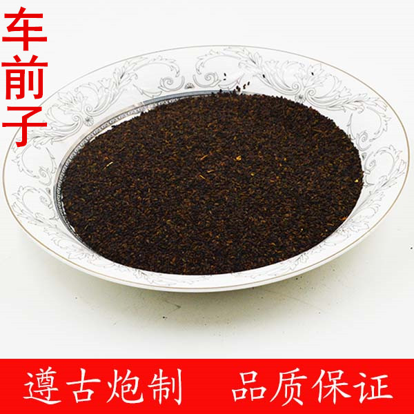 车前子