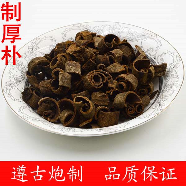 制厚朴