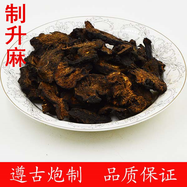 制升麻