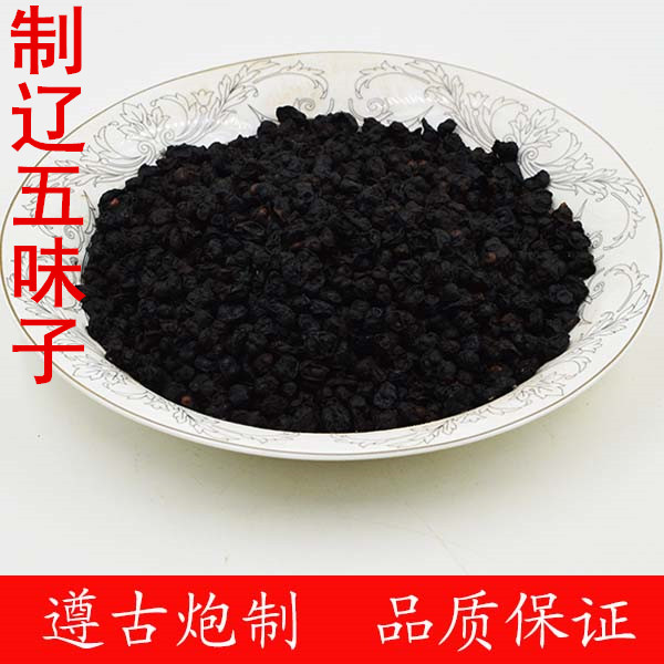 制辽五味子