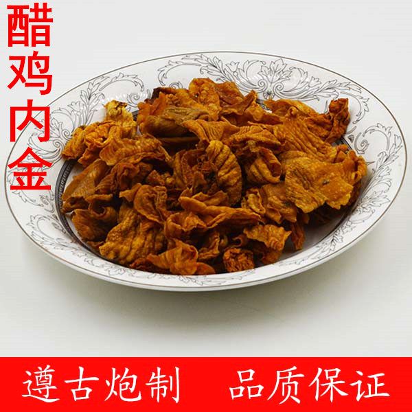 醋鸡内金