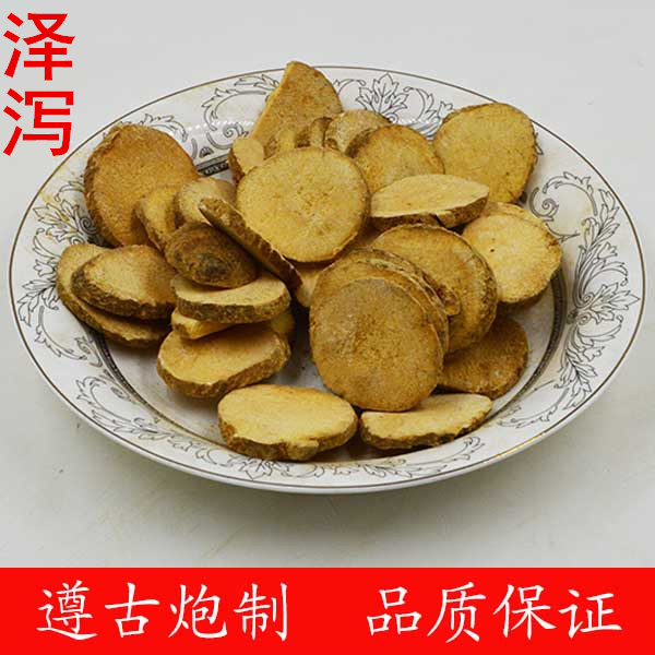泽泻