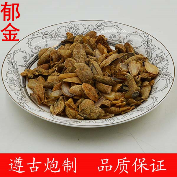 郁金