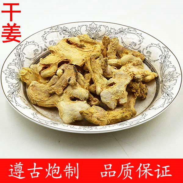 干姜