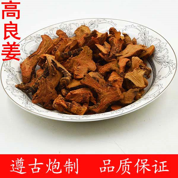 高良姜