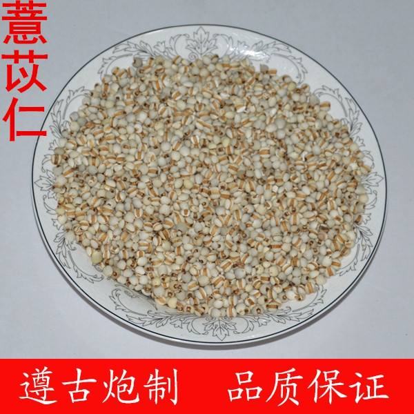 薏苡仁
