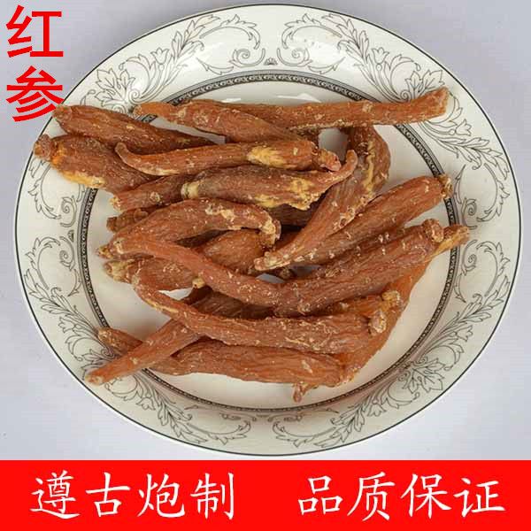红参