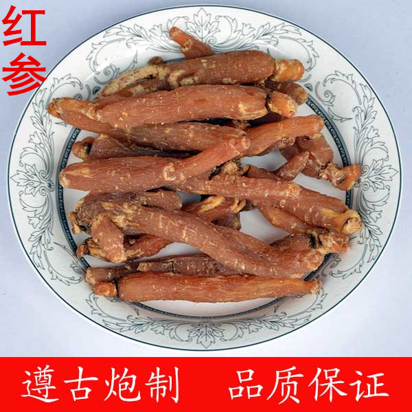 红参