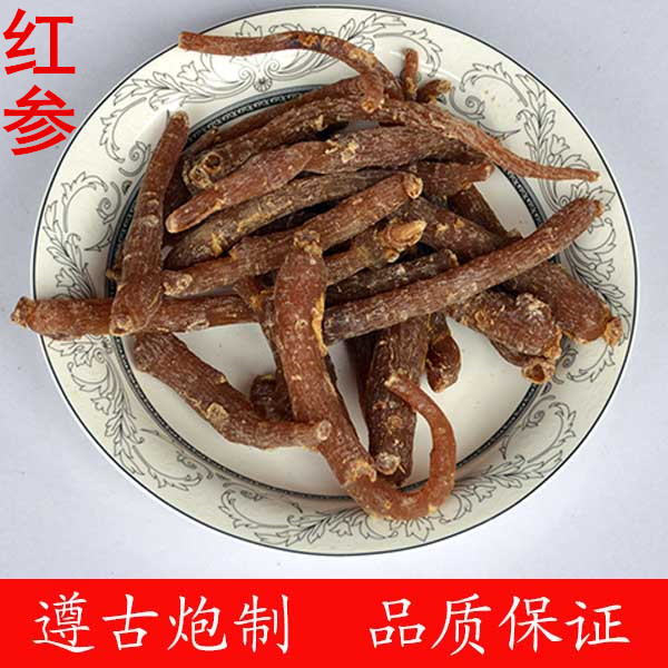 红参