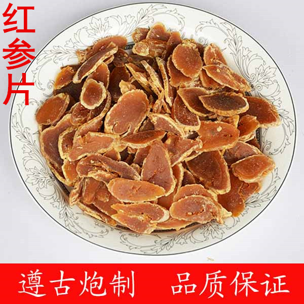 红参