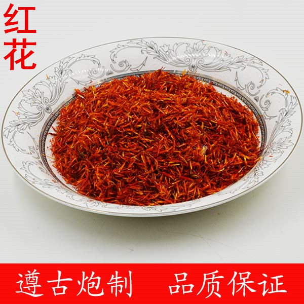 红花