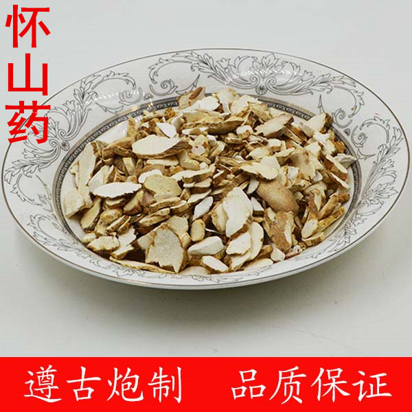 怀山药