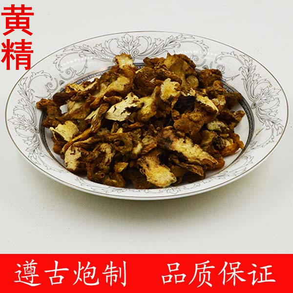 黄精