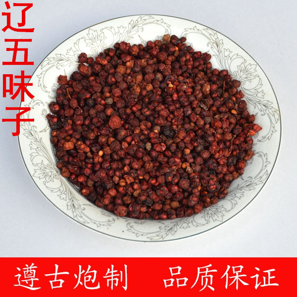 辽五味子