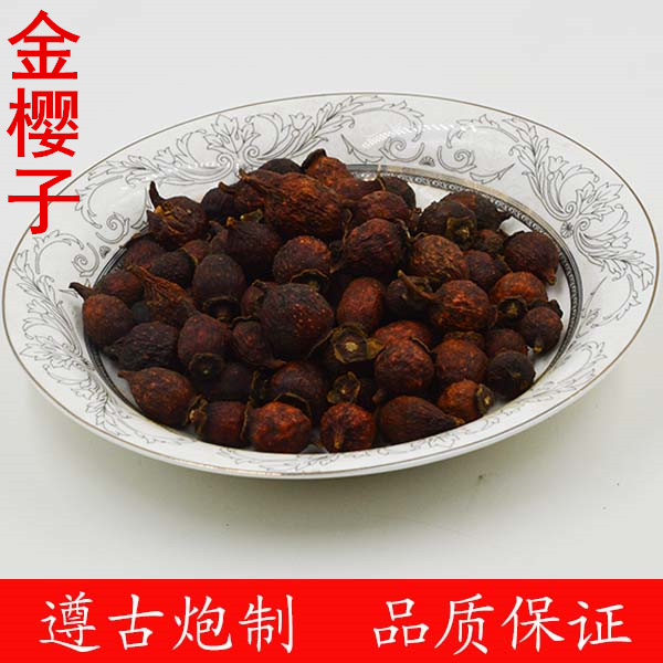 金樱子