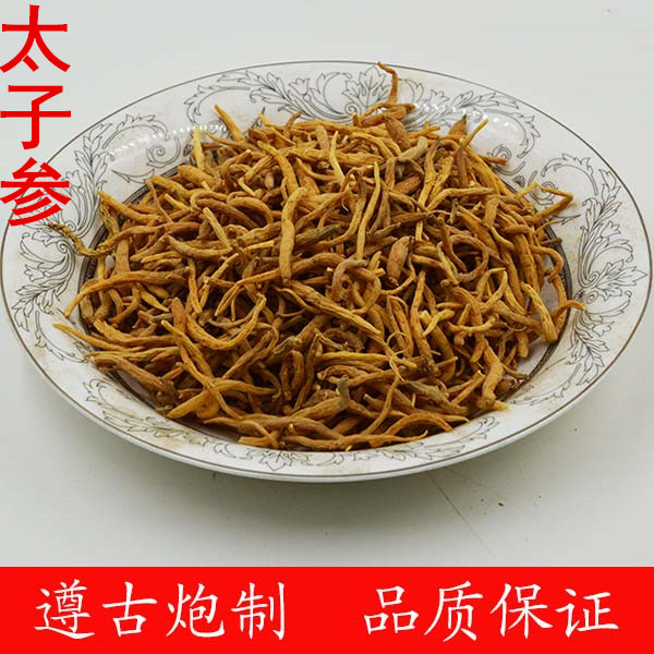 太子参