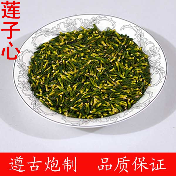莲子心