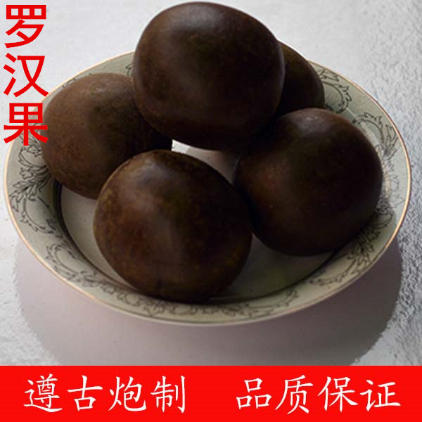 罗汉果