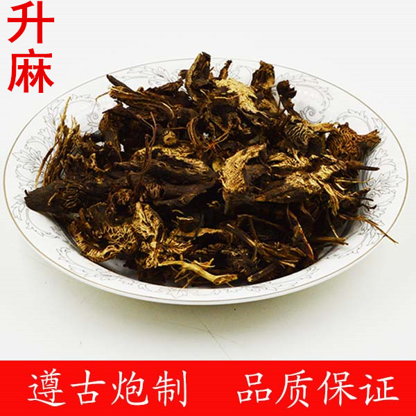 升麻
