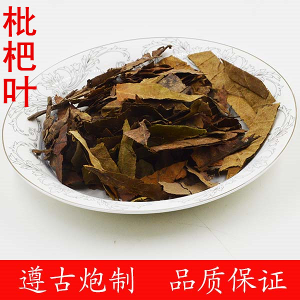 枇杷叶