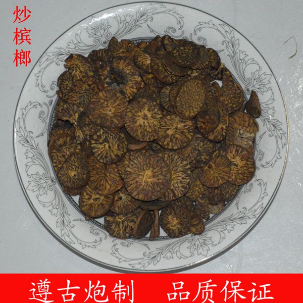 炒槟榔