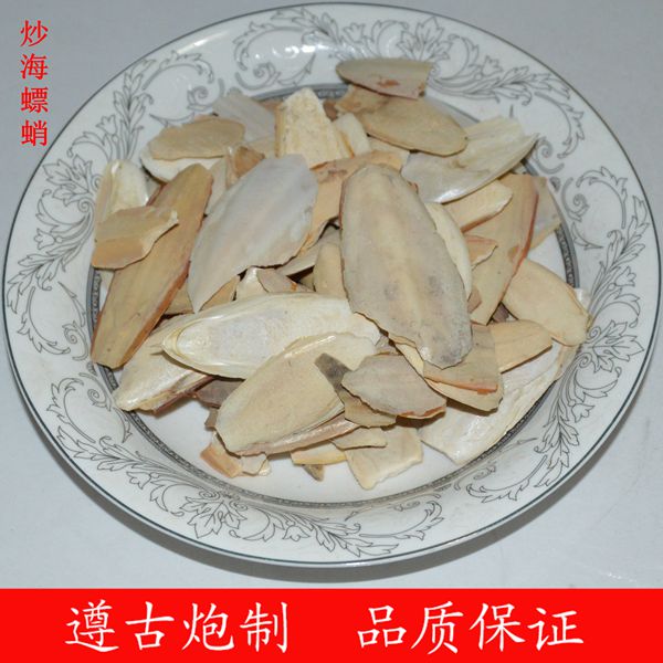 炒海螵蛸
