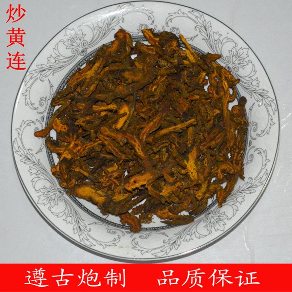 炒黄连