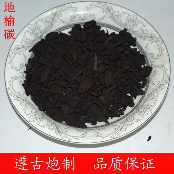地榆碳