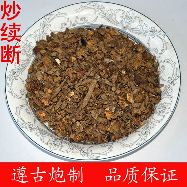 炒续断