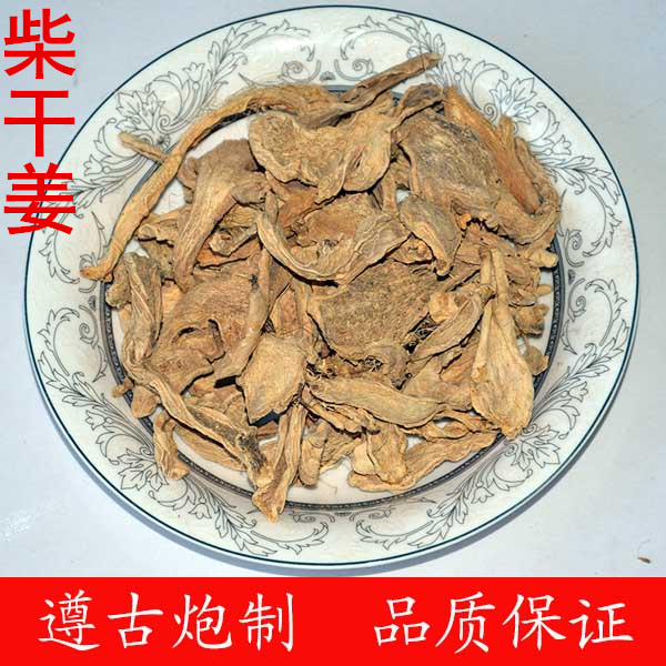 干姜