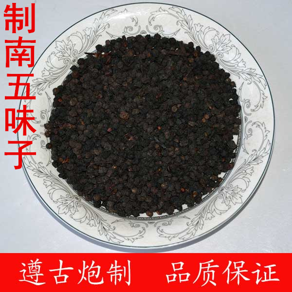 制南五味子