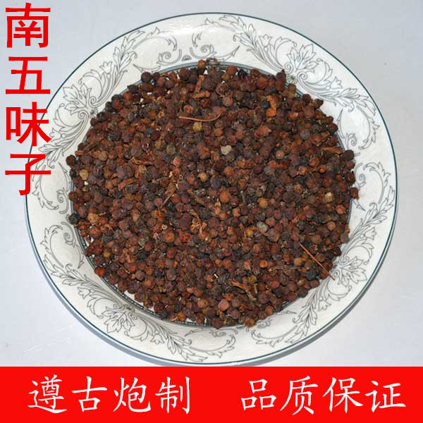 南五味子